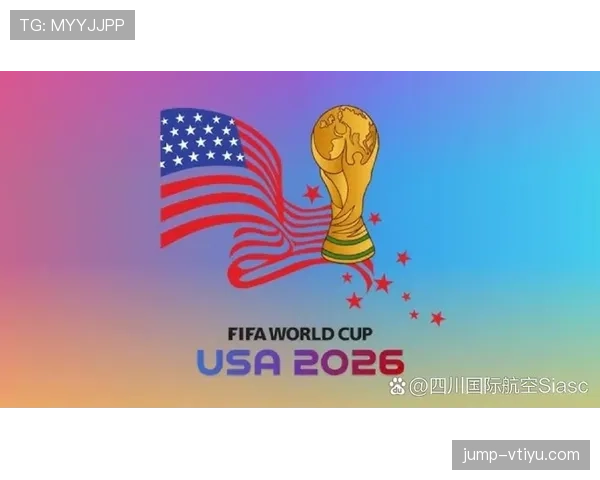 2026世界杯48队参赛赛制规则详解及与往届区别