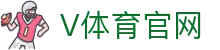 V体育 (VSport)官方网站 - 专业体育赛事直播与资讯平台
